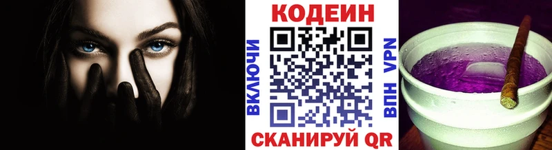 Кодеин напиток Lean (лин)  Киселёвск 